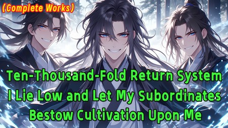 Ten-Thousand-Fold Return System: I Lie Low and Let My Subordinates Bestow Cultivation Upon Me.