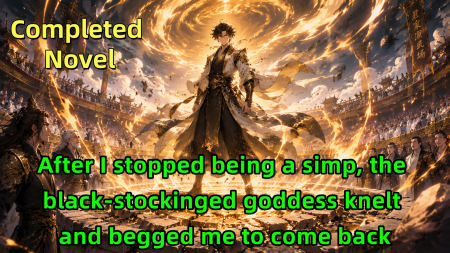 After I stopped being a simp, the black-stockinged goddess knelt and begged me to come back